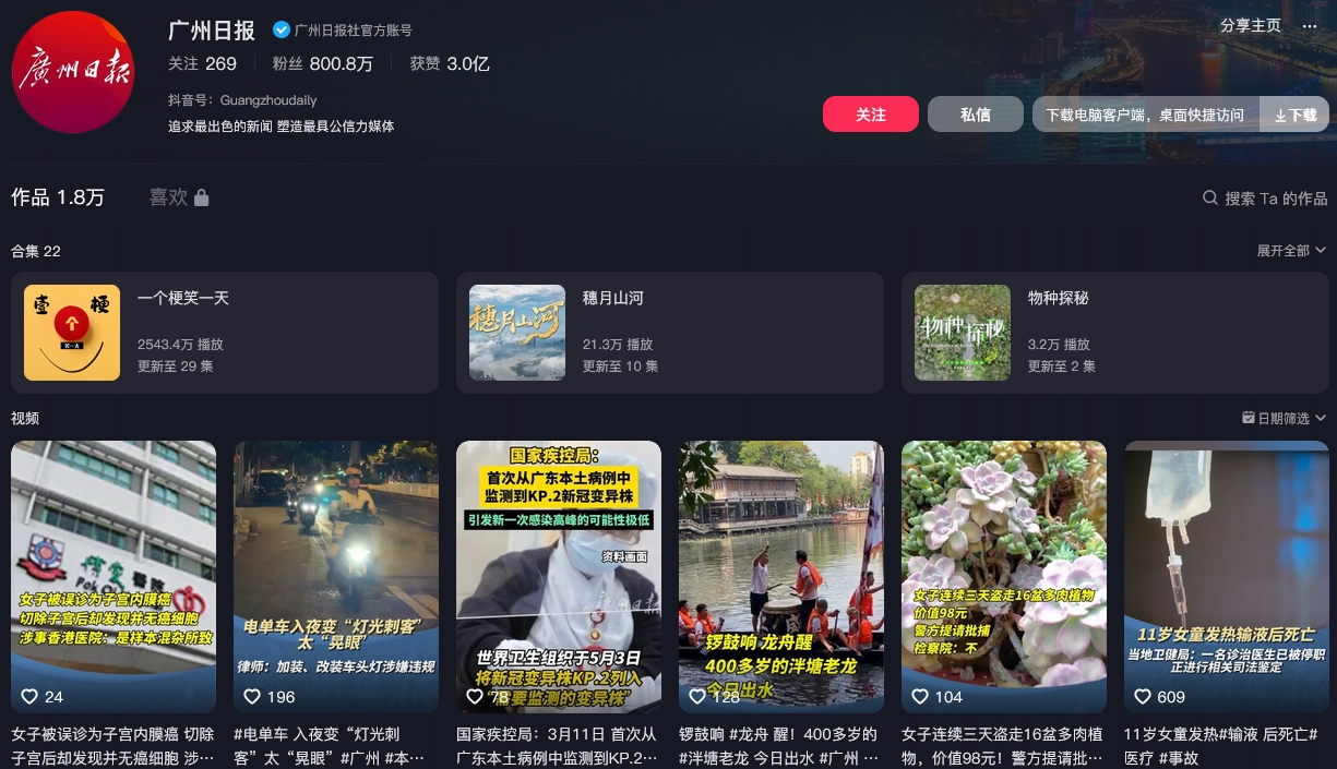 广州日报抖音(图1)