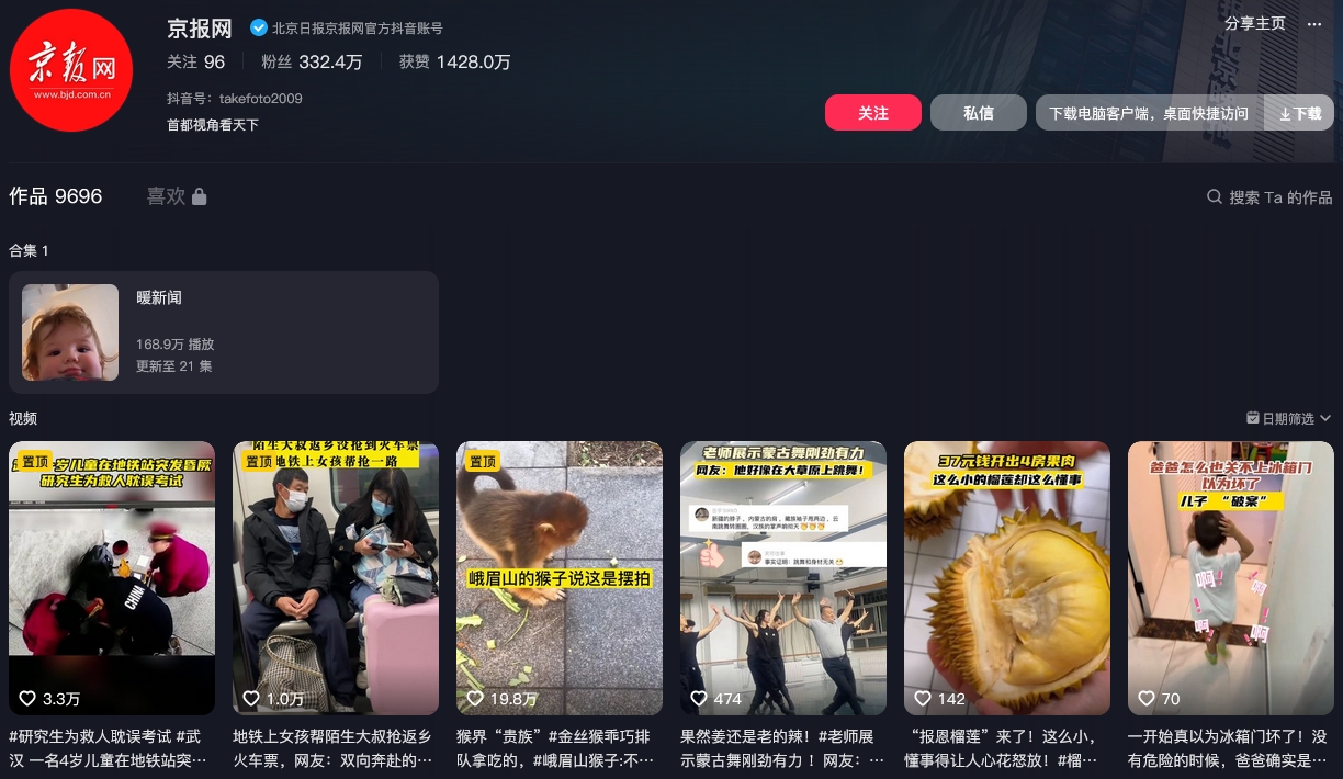 京报网抖音(图1)