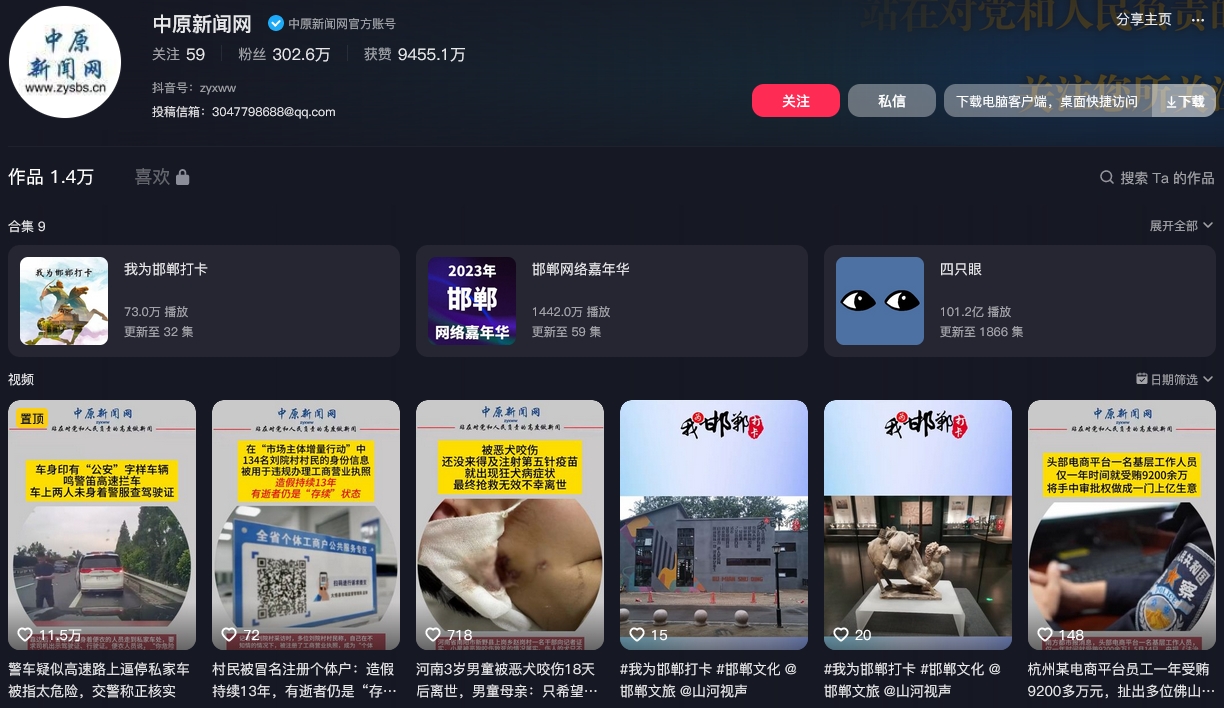 中原新闻网抖音(图1)