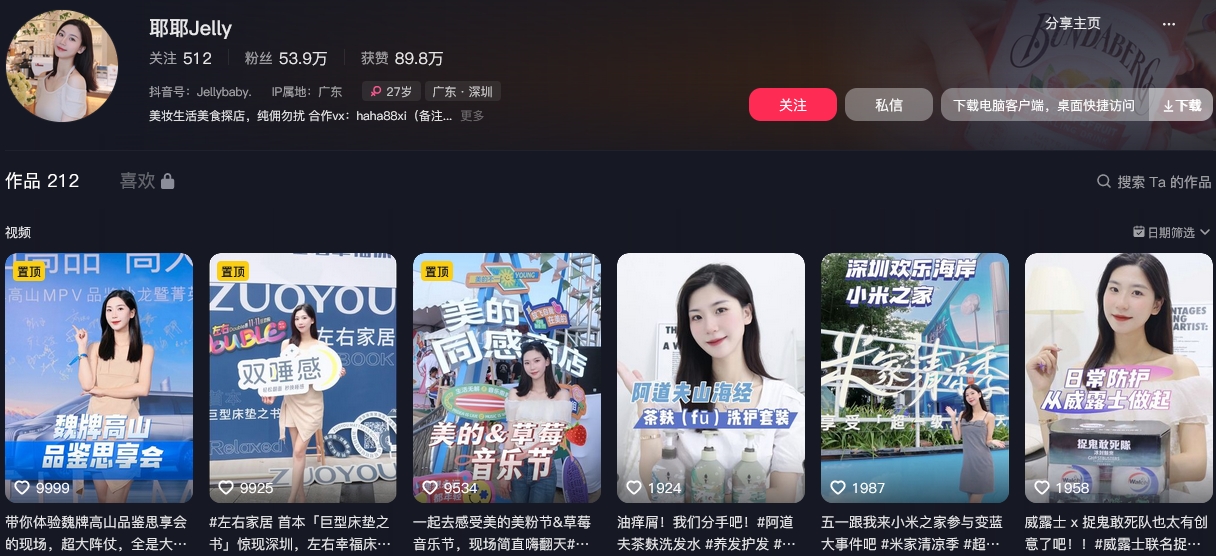 耶耶Jelly抖音(图1)