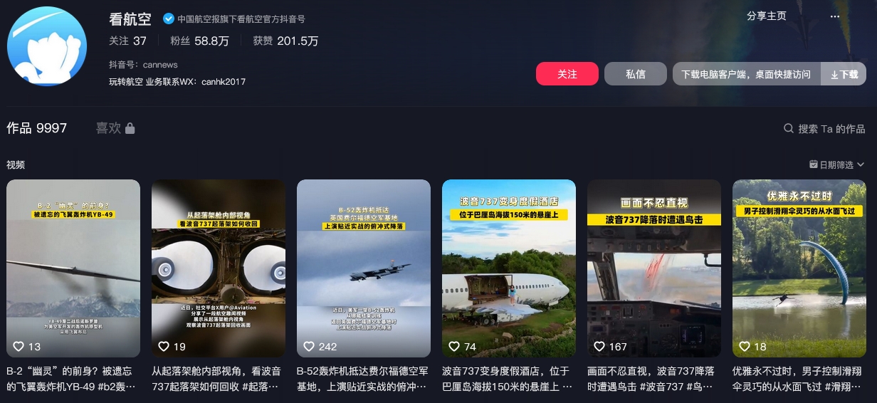 看航空抖音(图1)