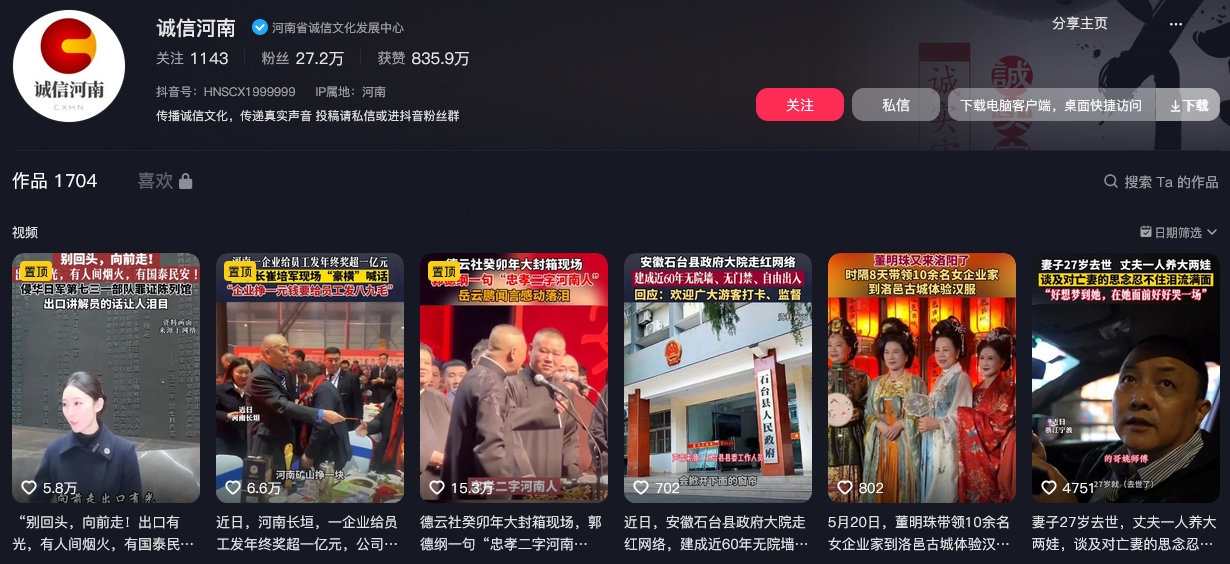 诚信河南抖音(图1)