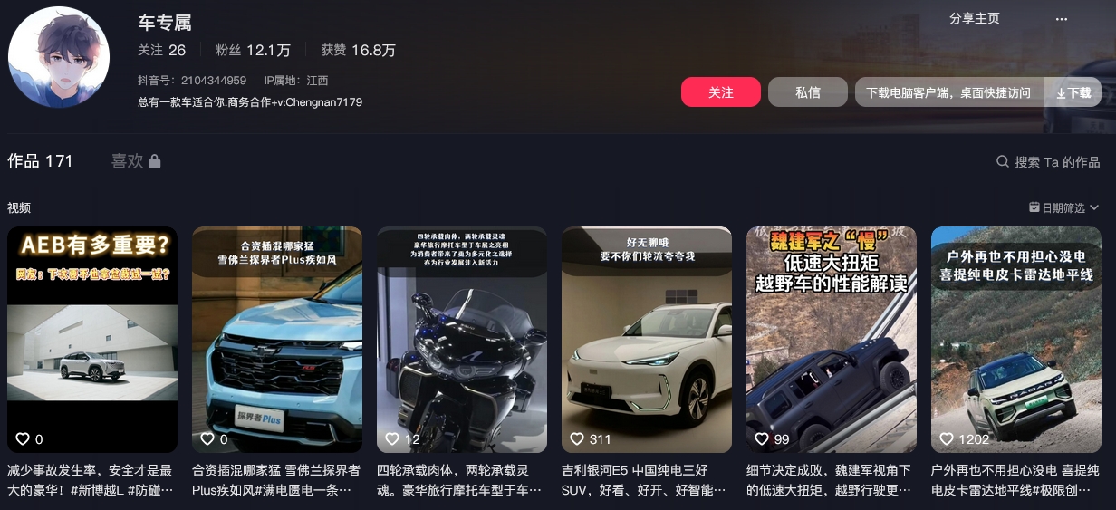 车专属抖音(图1)