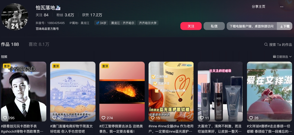 怕瓦落地抖音(图1)