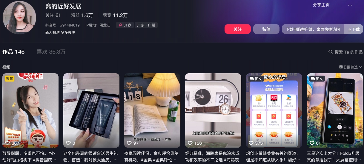 离的近好发展抖音(图1)