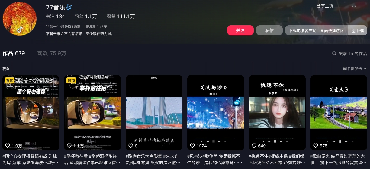 77音乐抖音(图1)