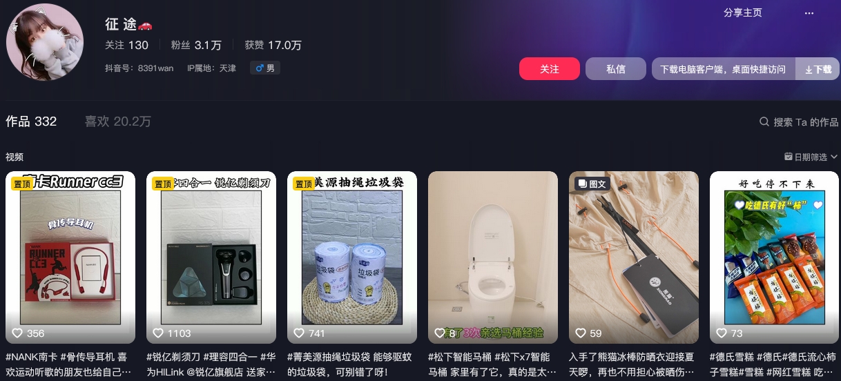 征 途抖音(图1)