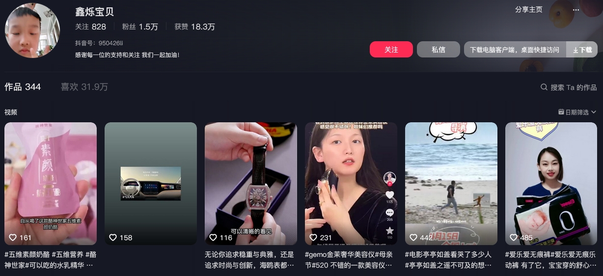 鑫烁宝贝抖音(图1)