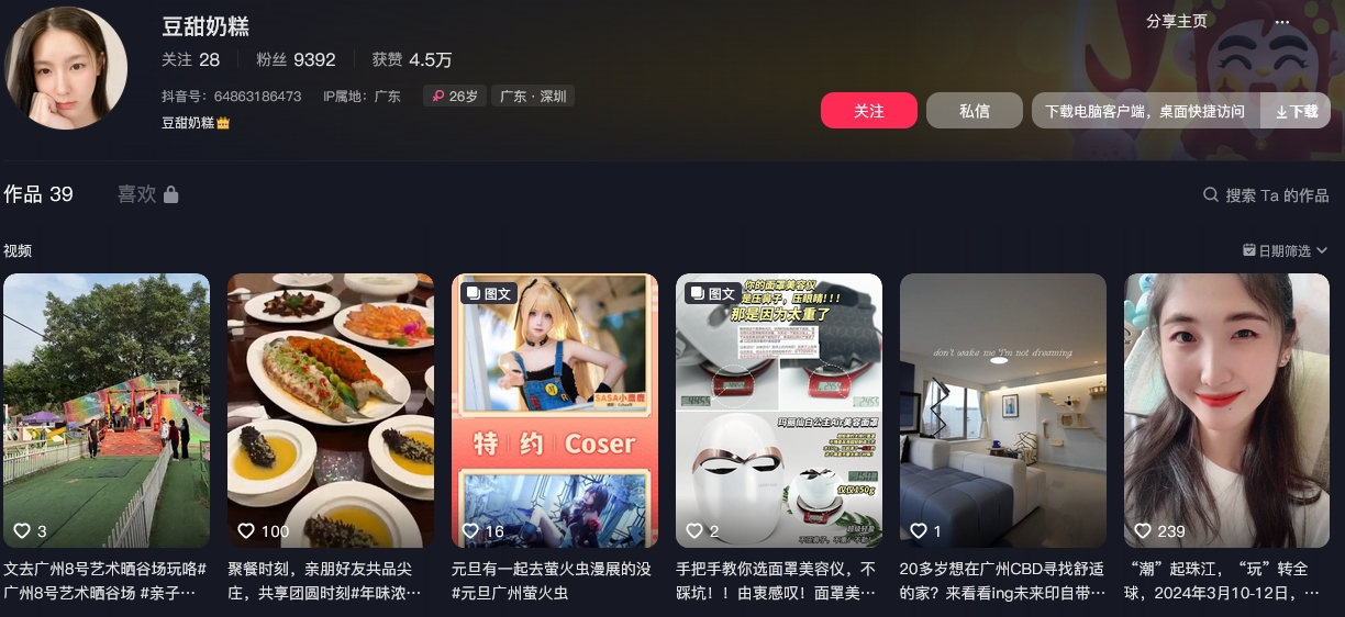 豆甜奶糕抖音(图1)