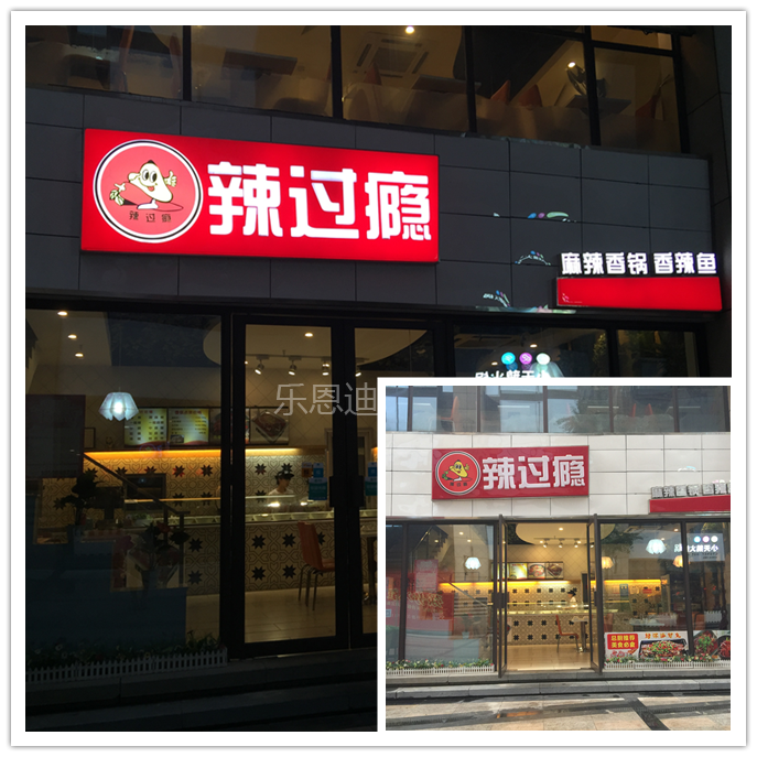 饭店招牌制作（含效果图）(图1)