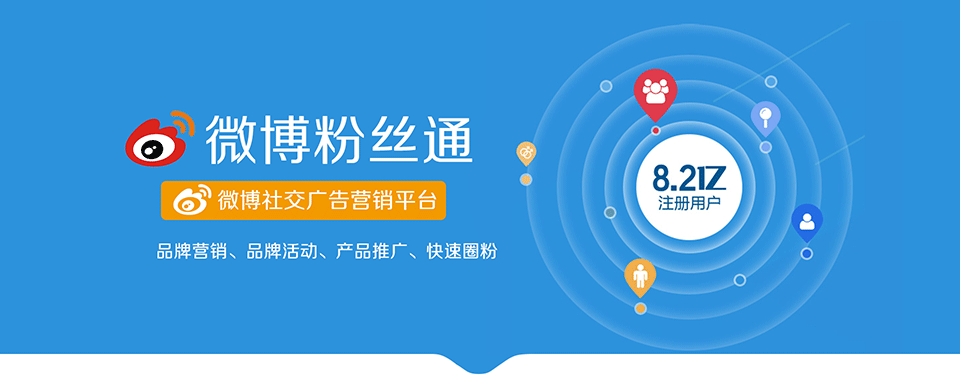 深圳粉丝通代理，粉丝通怎么开通？(图1)