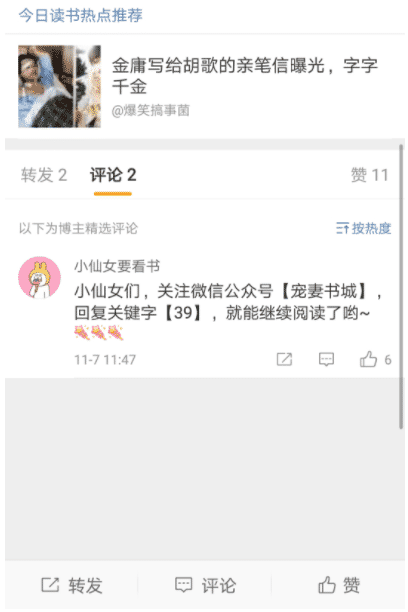 爱奇艺广告和微博广告哪个更合适小说推广？(图3)