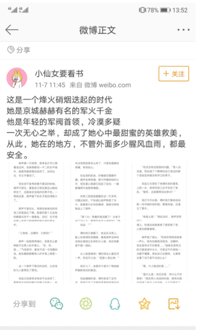 爱奇艺广告和微博广告哪个更合适小说推广？(图2)