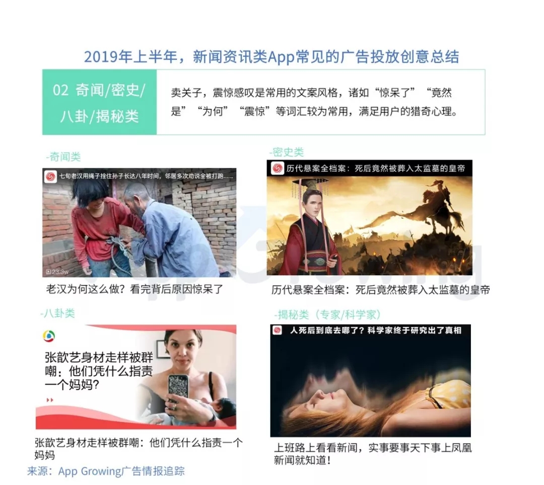 直播类、短视频、新闻资讯类App广告创意有哪些？(图13)