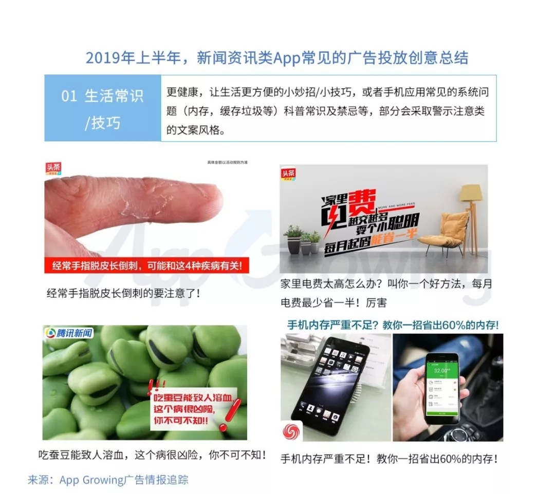 直播类、短视频、新闻资讯类App广告创意有哪些？(图12)