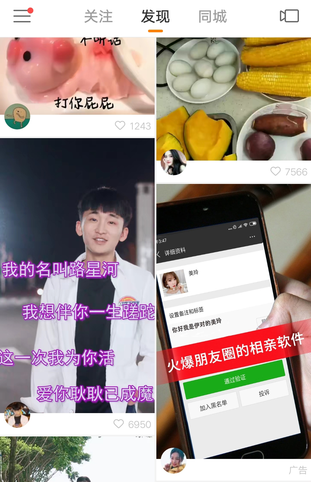 相亲APP推广就选快手广告(图1)