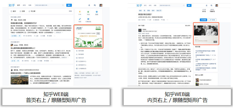 知乎广告位有哪些？知乎8个广告位介绍(图8)