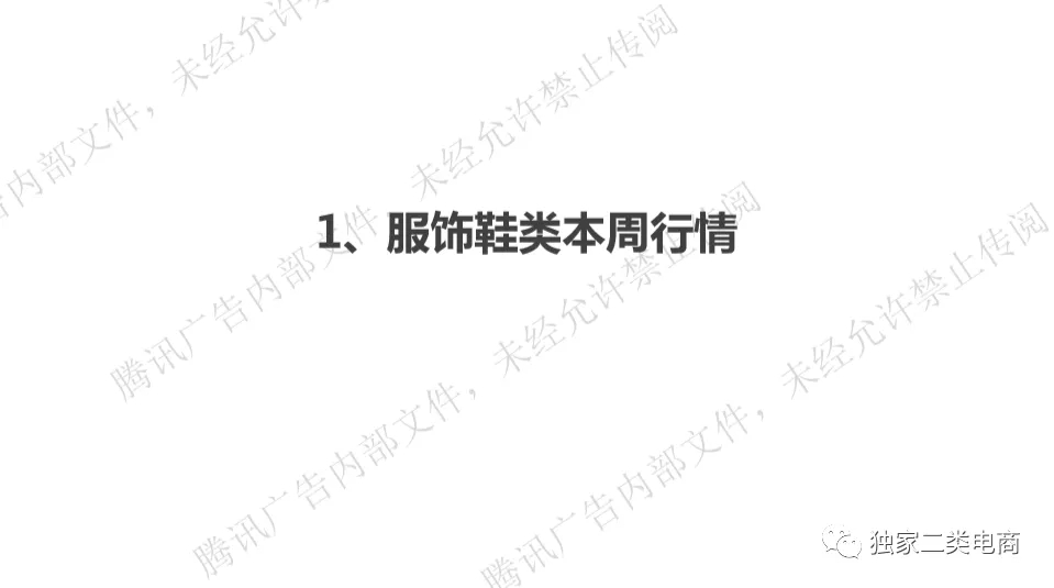 腾讯广告二类电商直营电商爆品，二类电商怎么做推广？(图3)