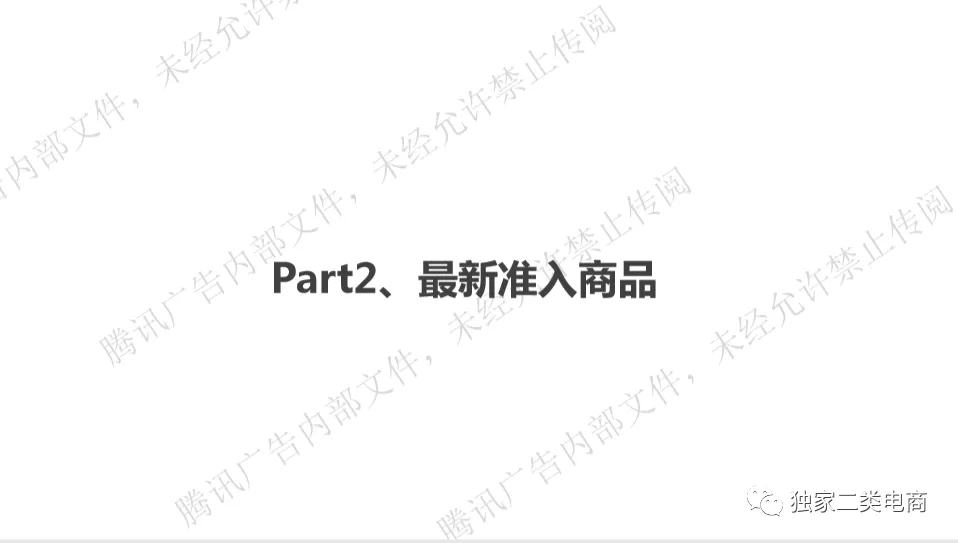 腾讯广告二类电商直营电商爆品，二类电商怎么做推广？(图19)