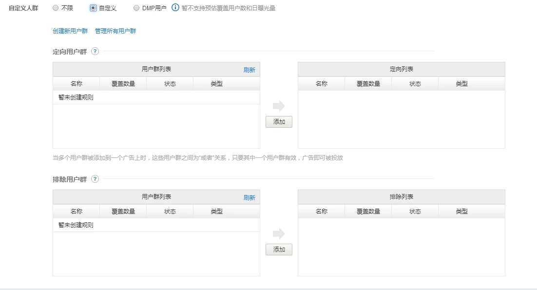 腾讯广告可以具体设置哪些精准人群定向(图22)