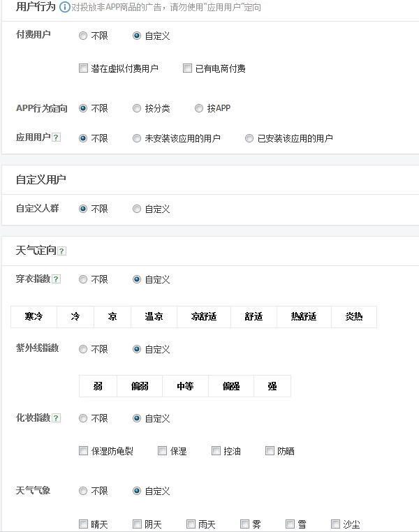 腾讯社交广告是怎么实现精准投放的？(图2)