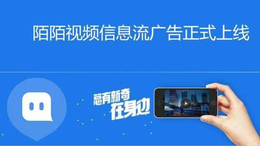 陌陌广告投放的优势，陌陌广告怎样投放才有效果？(图1)