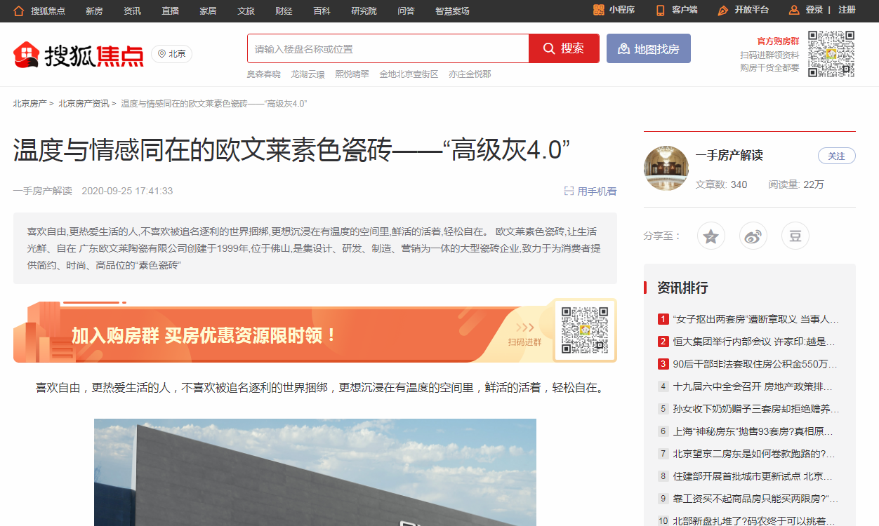 搜狐焦点发布软文推广新闻稿件多少钱