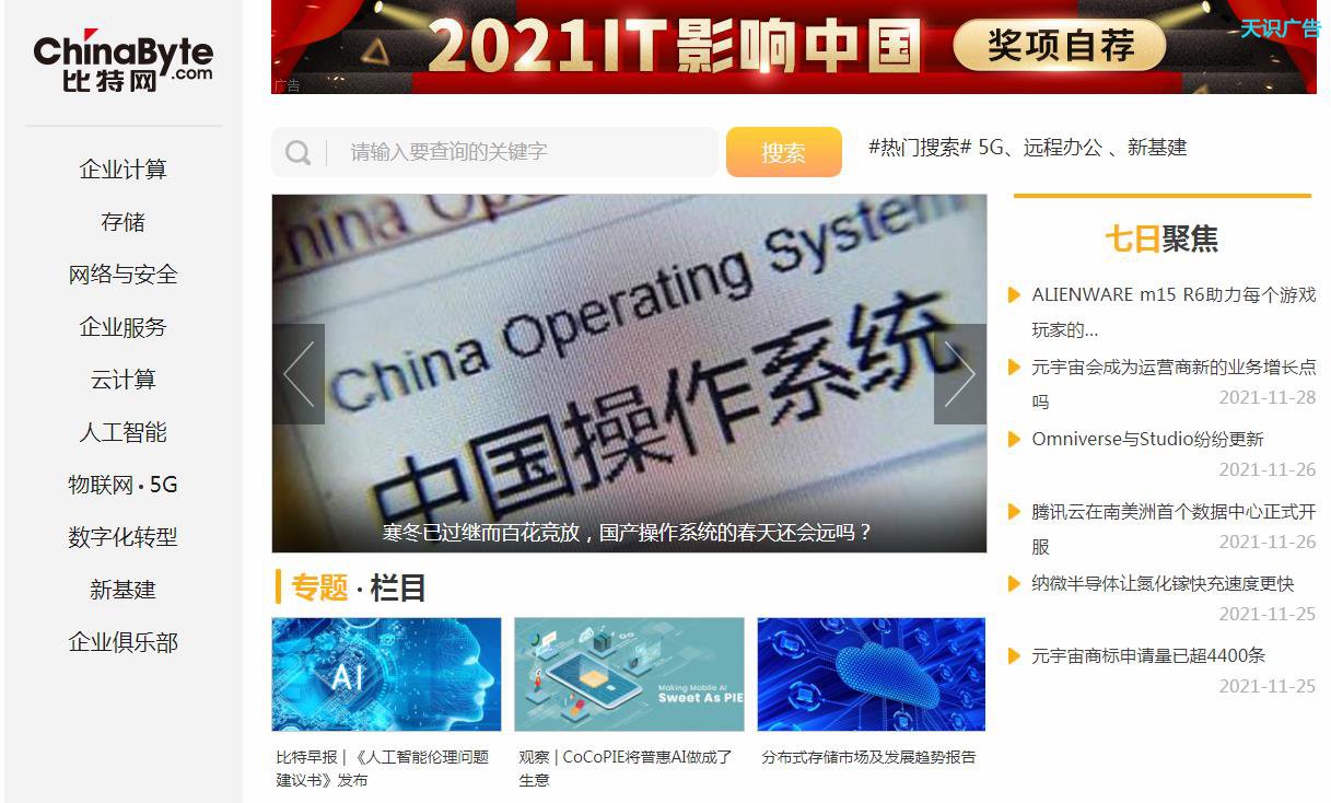 比特网专题栏目图文发布软文推广新闻稿件多少钱(图1)