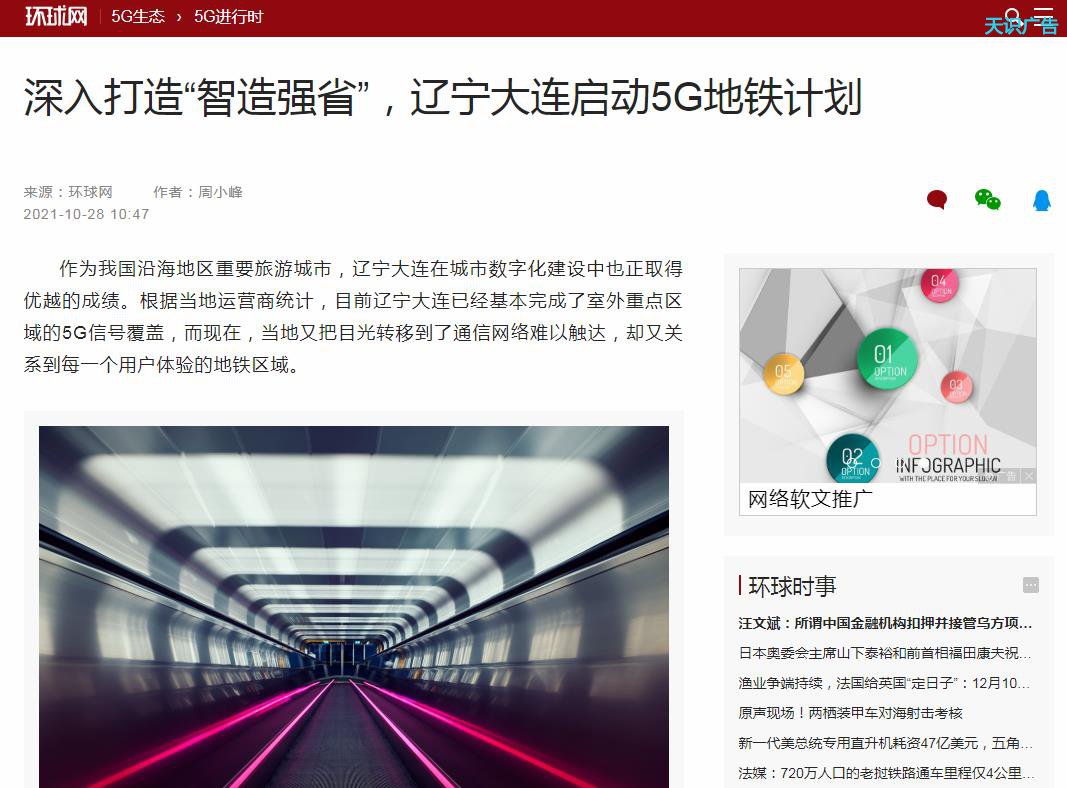 环球网5G频道发布软文推广新闻稿件多少钱(图1)