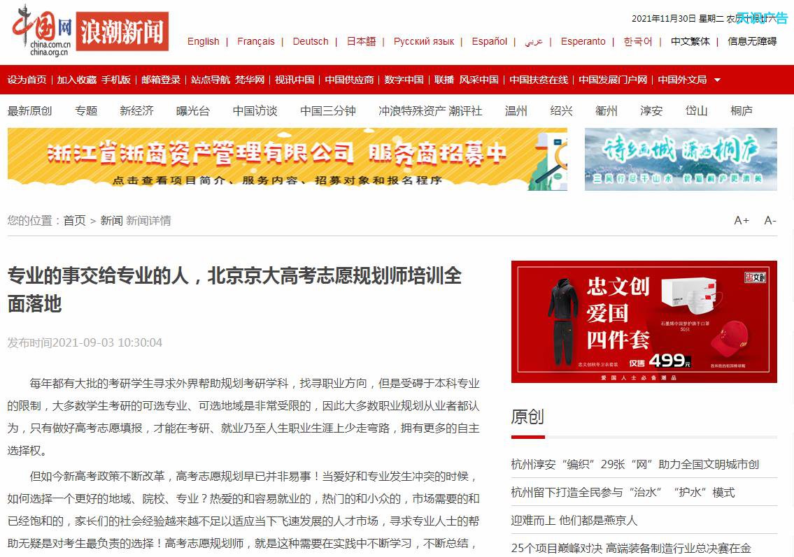 中国网浪潮新闻发布软文推广新闻稿件多少钱(图1)