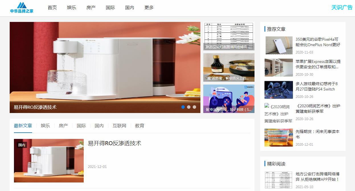 中华品牌之家软文发布推广新闻媒体发稿多少钱(图1)