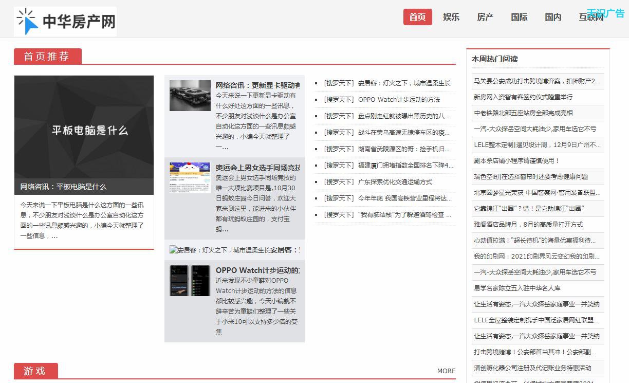 中华房产网软文发布推广新闻媒体发稿多少钱(图1)