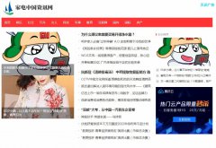 家电中国资讯网软文发布营销新闻媒体发稿多少钱