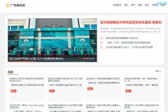 广东商贸网软文发布营销新闻媒体发稿多少钱