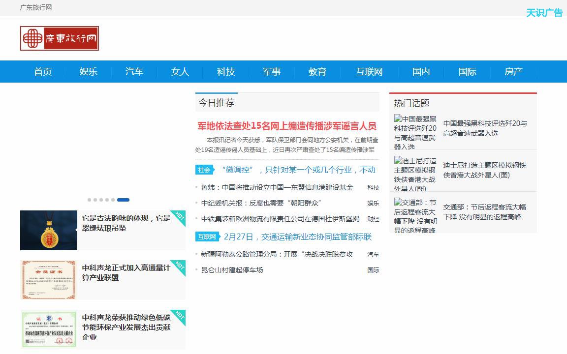 广东旅行网软文发布营销新闻媒体发稿多少钱(图1)