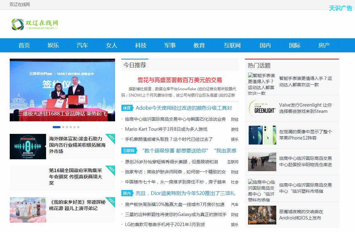 双辽在线网软文发布营销新闻媒体