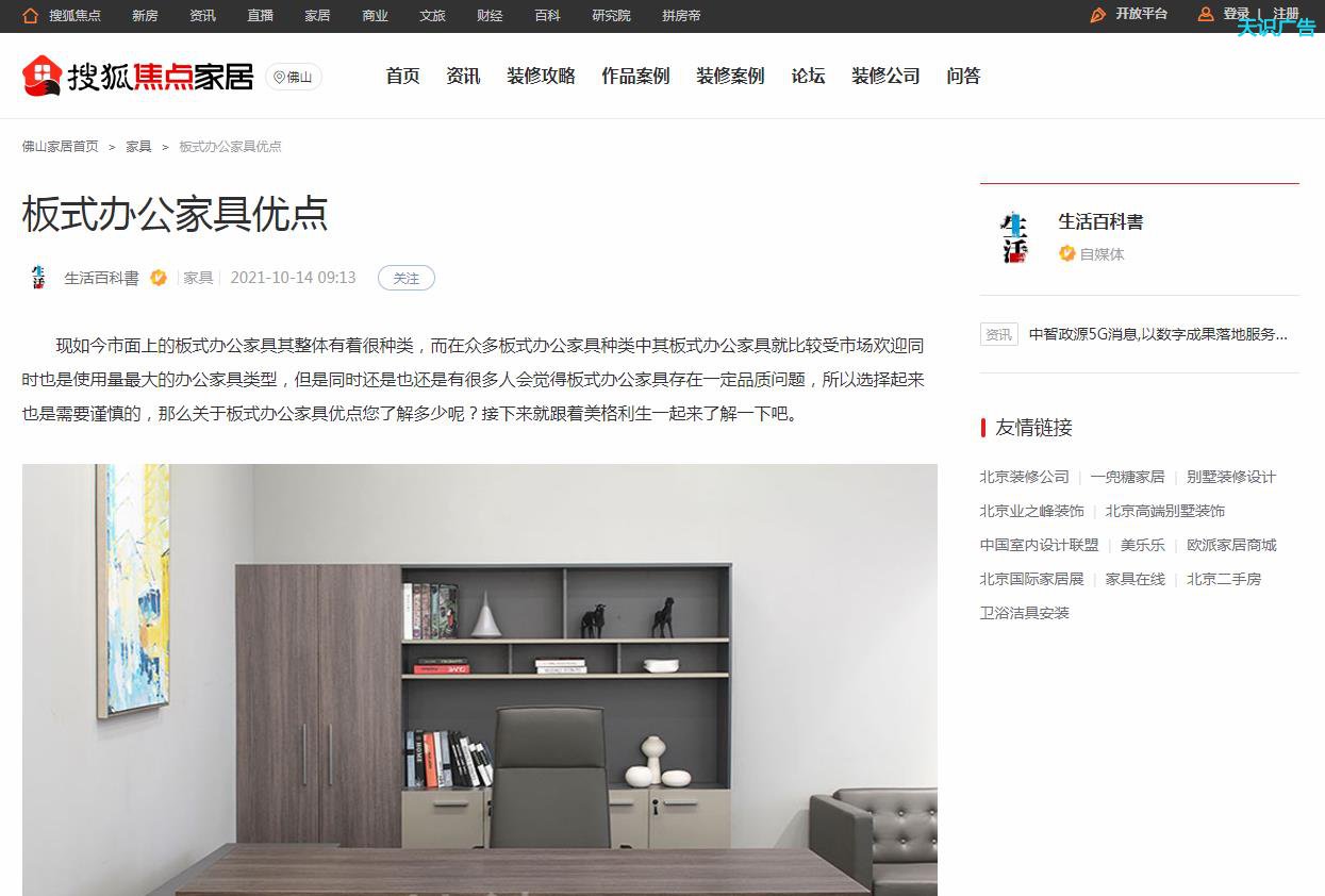 生活百科書搜狐焦点自媒体软文发布平台(图1)