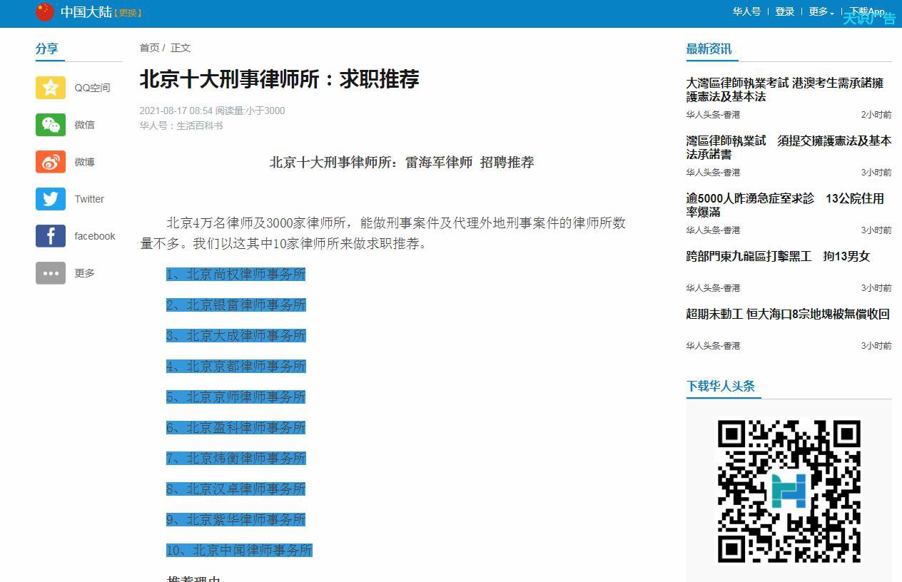 生活百科书华人头条自媒体软文发布平台(图1)
