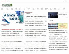 乐活绵阳网软文发布营销新闻媒体发稿多少钱