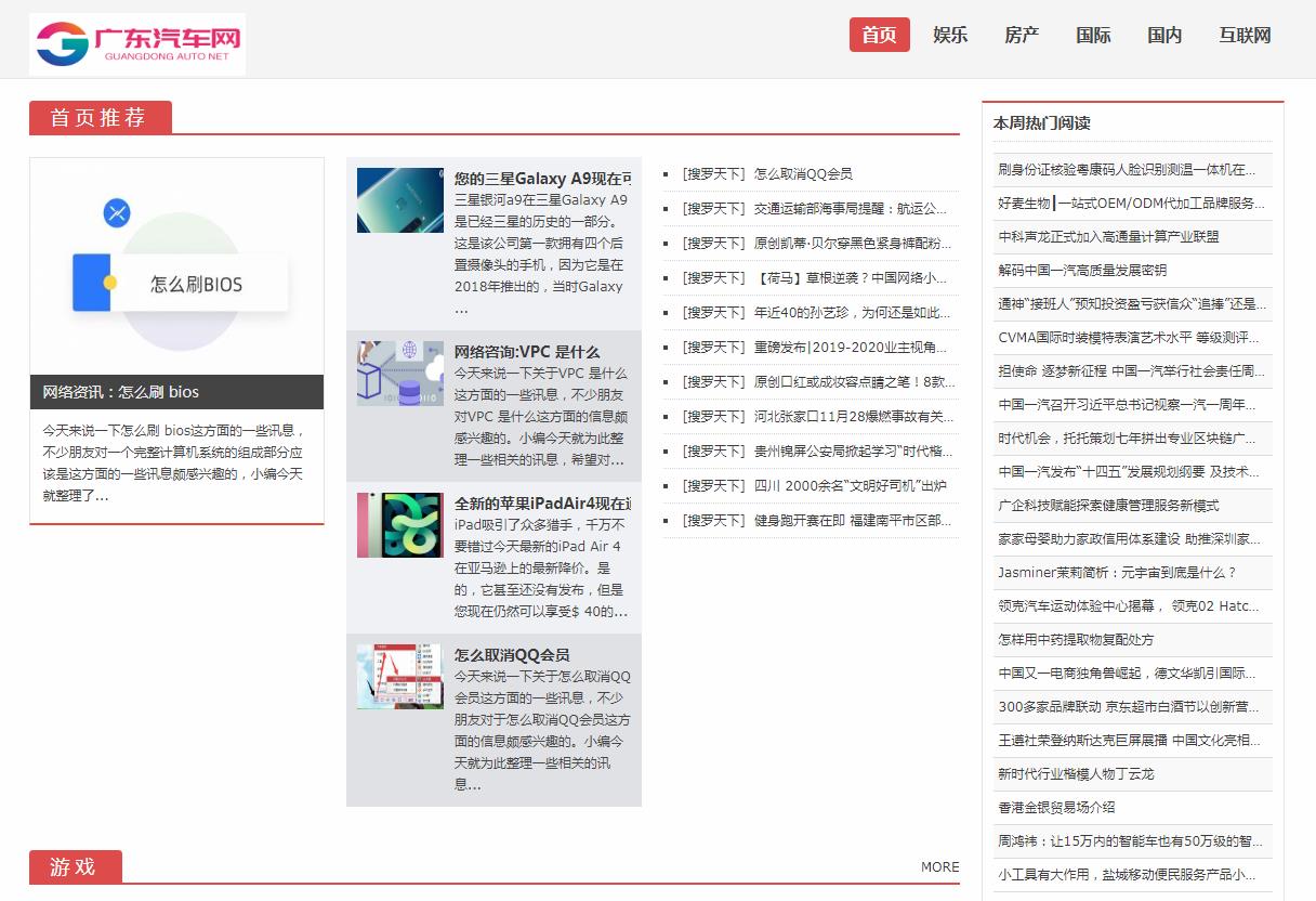 广东汽车网软文发布营销新闻媒体发稿多少钱(图1)
