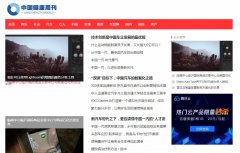 中国健康周刊软文发布营销新闻媒体发稿多少钱