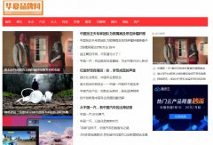 华夏品牌网软文发布营销新闻媒体发