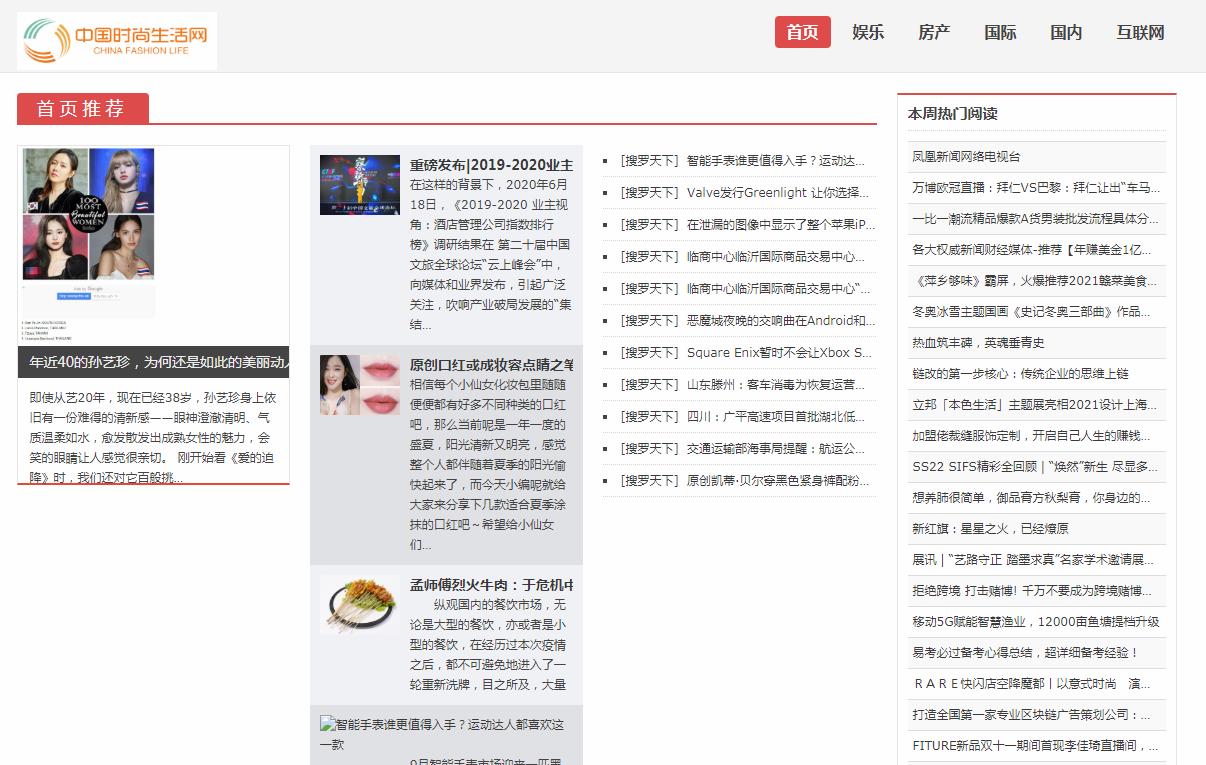 中国时尚生活网软文发布营销新闻媒体发稿多少钱(图1)
