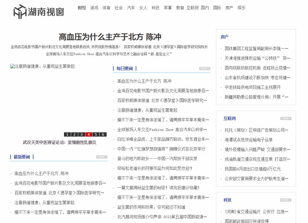 湖南视窗软文发布营销新闻媒体发稿多少钱(图1)