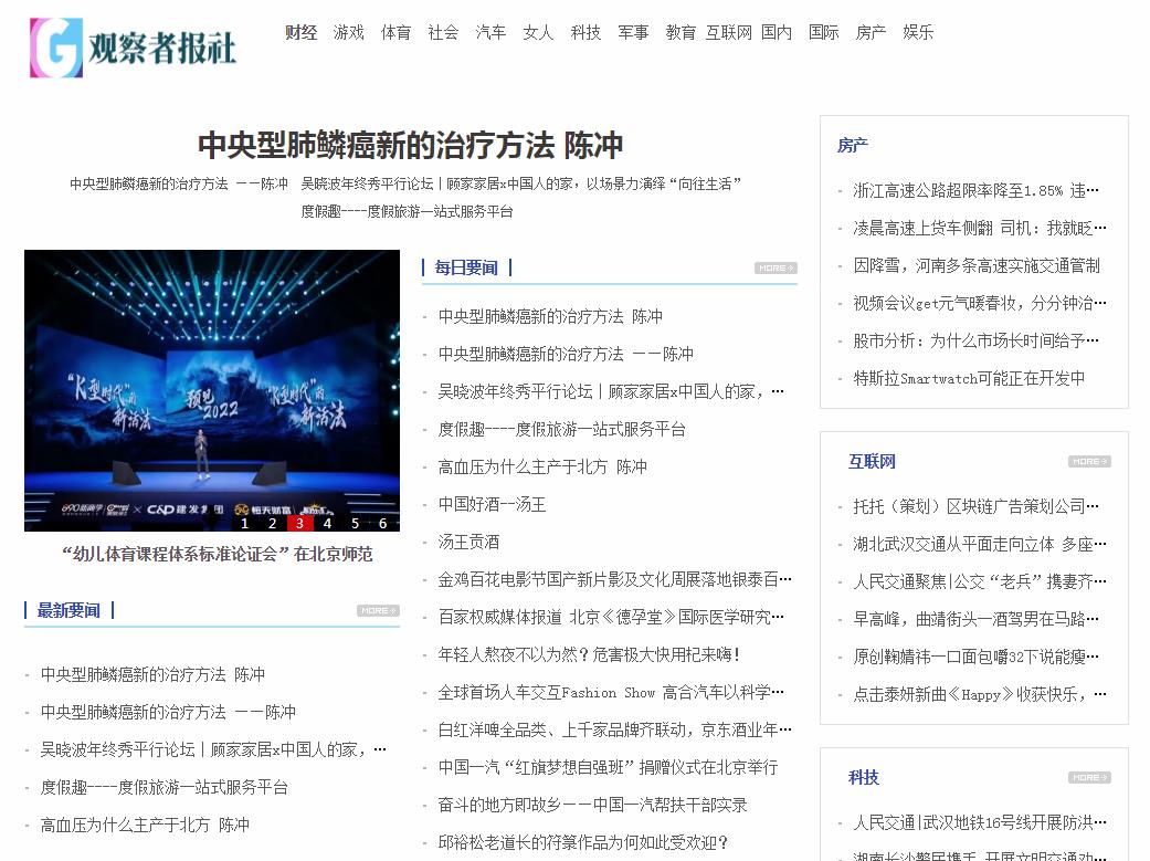 观察者报社软文发布营销新闻媒体发稿多少钱(图1)