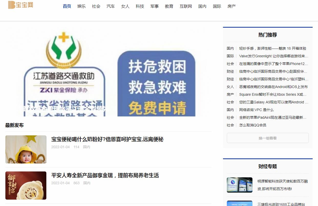 宝宝网软文发布营销新闻媒体发稿多少钱(图1)