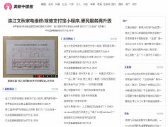 美丽中国报软文发布营销新闻媒体发稿多少钱