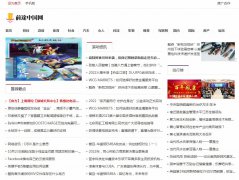 前途中国网软文发布营销新闻媒体发