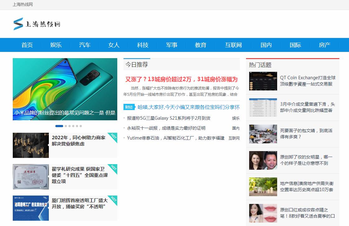 上海热线网软文发布营销新闻媒体