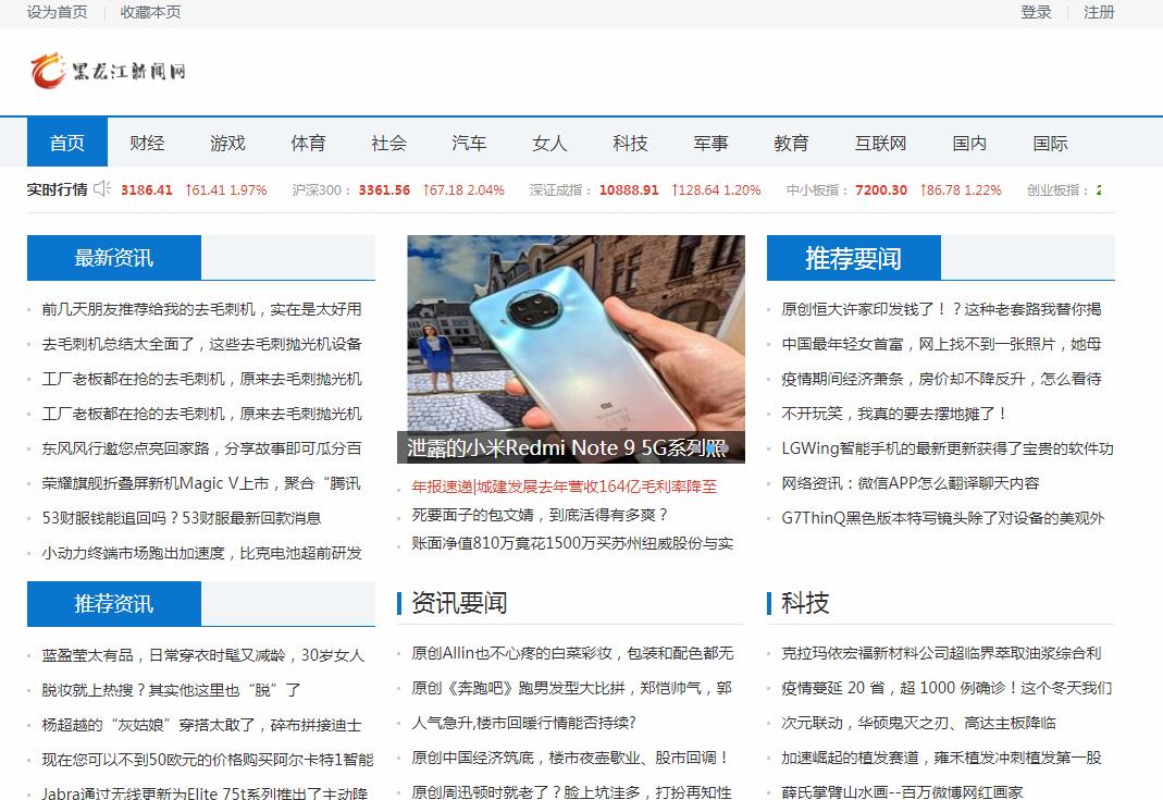 黑龙江新闻网软文发布营销新闻媒体发稿多少钱(图1)